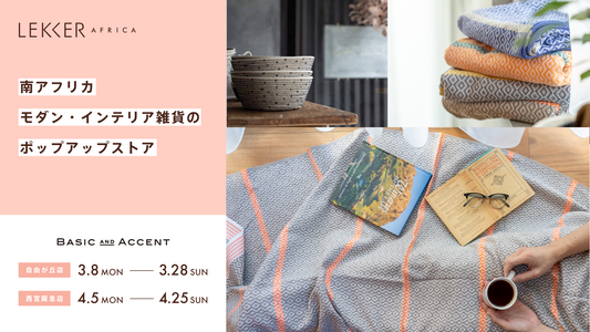 BASIC AND ACCENTで3月8日(月)より初ポップアップストア開催